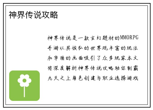 神界传说攻略