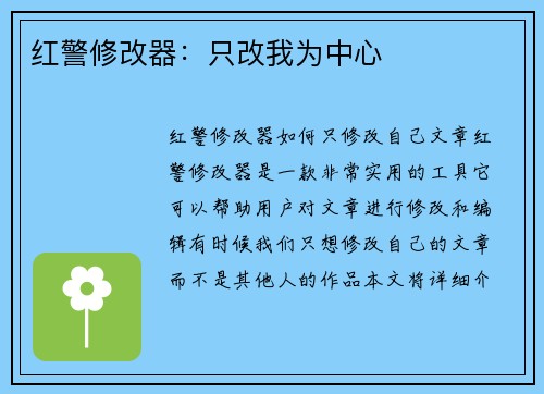 红警修改器:只改我为中心